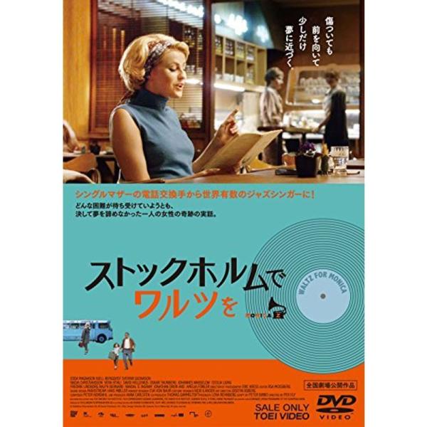 ストックホルムでワルツを DVD