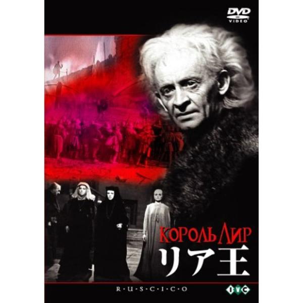 リア王 DVD: 商品のタイトル【中古品】(中古品)＝使用済み中古品です。画像の商品はサンプル画像です。実際に届く商品と異なりますのでご了承下さいませ。※中古品のため、商品のコンディション、ケース、説明書等の付属品の有無については入荷の度に...