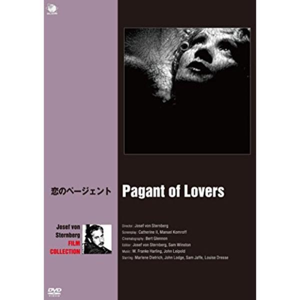 恋のページェント DVD: 商品のタイトル【中古品】(中古品)＝使用済み中古品です。画像の商品はサンプル画像です。実際に届く商品と異なりますのでご了承下さいませ。※中古品のため、商品のコンディション、ケース、説明書等の付属品の有無については...