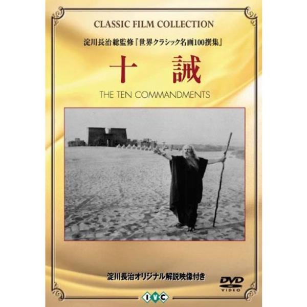 十誡 DVD: 商品のタイトル【中古品】(中古品)＝使用済み中古品です。画像の商品はサンプル画像です。実際に届く商品と異なりますのでご了承下さいませ。※中古品のため、商品のコンディション、ケース、説明書等の付属品の有無については入荷の度に異...