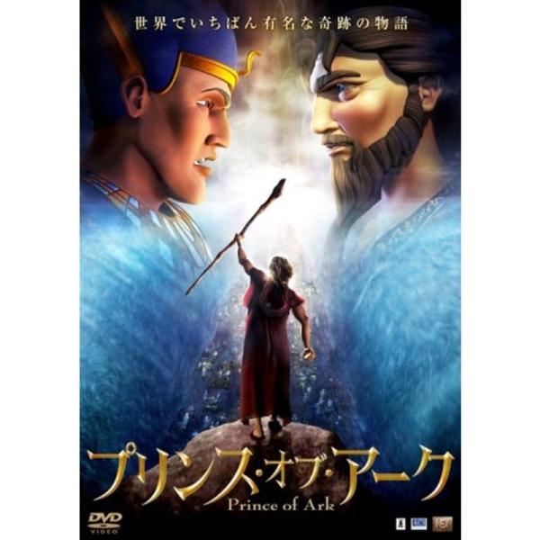 プリンス・オブ・アーク DVD: 商品のタイトル【中古品】(中古品)＝使用済み中古品です。画像の商品はサンプル画像です。実際に届く商品と異なりますのでご了承下さいませ。※中古品のため、商品のコンディション、ケース、説明書等の付属品の有無につ...