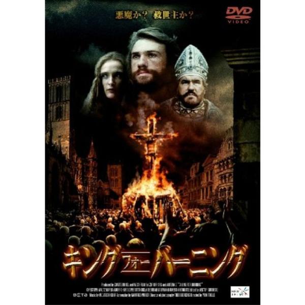 キング・フォー・バーニング DVD: 商品のタイトル【中古品】(中古品)＝使用済み中古品です。画像の商品はサンプル画像です。実際に届く商品と異なりますのでご了承下さいませ。※中古品のため、商品のコンディション、ケース、説明書等の付属品の有無...