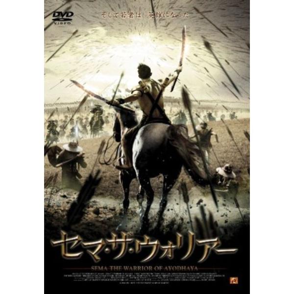 セマ・ザ・ウォリアー DVD: 商品のタイトル【中古品】(中古品)＝使用済み中古品です。画像の商品はサンプル画像です。実際に届く商品と異なりますのでご了承下さいませ。※中古品のため、商品のコンディション、ケース、説明書等の付属品の有無につい...