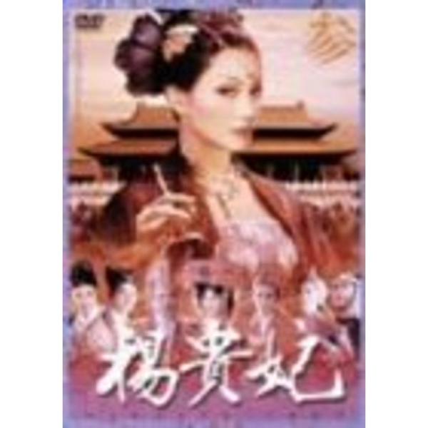 楊貴妃 参 DVD: 商品のタイトル【中古品】(中古品)＝使用済み中古品です。画像の商品はサンプル画像です。実際に届く商品と異なりますのでご了承下さいませ。※中古品のため、商品のコンディション、ケース、説明書等の付属品の有無については入荷の...
