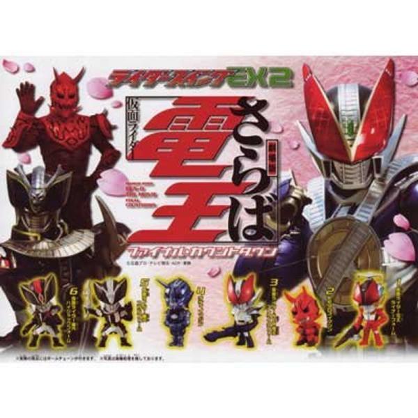 ガシャポン　劇場版「さらば 仮面ライダー電王」 ライダースイングEX2 全6種セット scarlet2021_20220131134126-00536