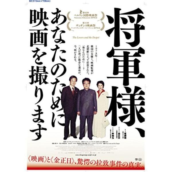 将軍様、あなたのために映画を撮ります DVD