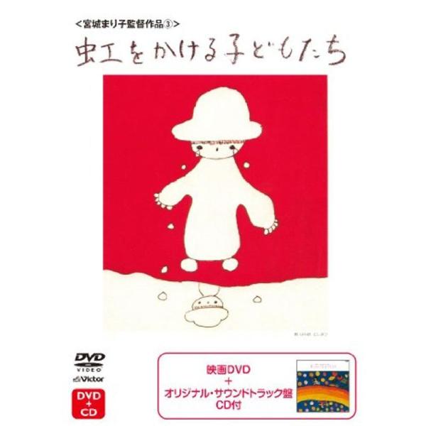 虹をかけるこどもたち DVD: 商品のタイトル【中古品】(中古品)＝使用済み中古品です。画像の商品はサンプル画像です。実際に届く商品と異なりますのでご了承下さいませ。※中古品のため、商品のコンディション、ケース、説明書等の付属品の有無につい...
