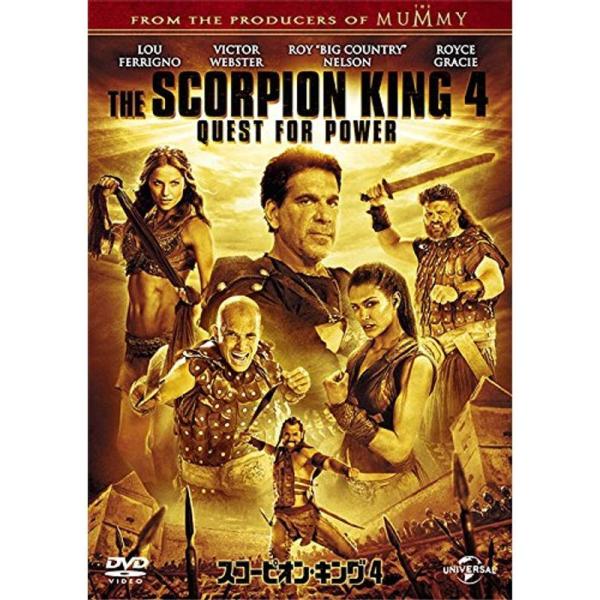 スコーピオン・キング 4 DVD