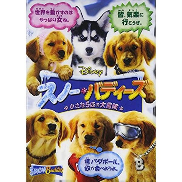 スノー・バディーズ 小さな5匹の大冒険 DVD