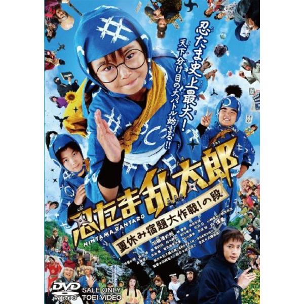 忍たま乱太郎 夏休み宿題大作戦 の段 通常版 DVD