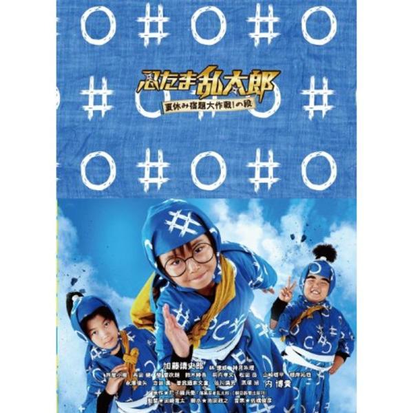 忍たま乱太郎 夏休み宿題大作戦 の段 豪華版 Blu-ray