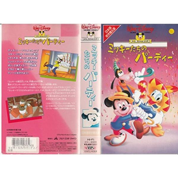 ミッキーたちのパーティー(日本語吹替版) VHS: 商品のタイトル【中古品】(中古品)＝使用済み中古品です。画像の商品はサンプル画像です。実際に届く商品と異なりますのでご了承下さいませ。※中古品のため、商品のコンディション、ケース、説明書等...