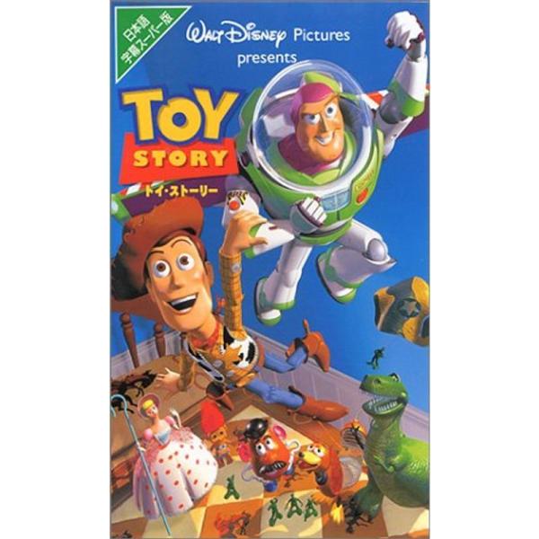 トイ・ストーリー字幕版 VHS: 商品のタイトル【中古品】(中古品)＝使用済み中古品です。画像の商品はサンプル画像です。実際に届く商品と異なりますのでご了承下さいませ。※中古品のため、商品のコンディション、ケース、説明書等の付属品の有無につ...