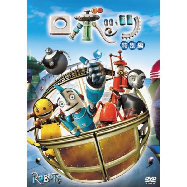 ロボッツ<特別編> DVD: 商品のタイトル【中古品】(中古品)＝使用済み中古品です。画像の商品はサンプル画像です。実際に届く商品と異なりますのでご了承下さいませ。※中古品のため、商品のコンディション、ケース、説明書等の付属品の...