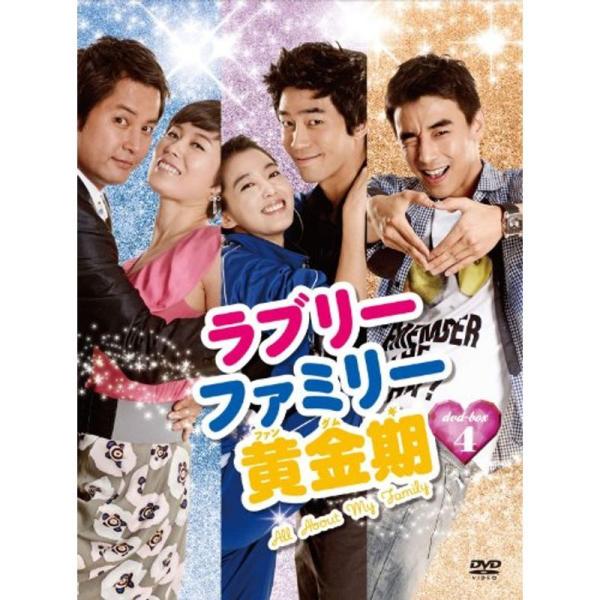 ラブリーファミリー黄金期 DVD-BOX4: 商品のタイトル【中古品】(中古品)＝使用済み中古品です。画像の商品はサンプル画像です。実際に届く商品と異なりますのでご了承下さいませ。※中古品のため、商品のコンディション、ケース、説明書等の付属...