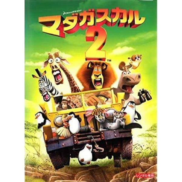 マダガスカル2 DVD: 商品のタイトル【中古品】(中古品)＝使用済み中古品です。画像の商品はサンプル画像です。実際に届く商品と異なりますのでご了承下さいませ。※中古品のため、商品のコンディション、ケース、説明書等の付属品の有無については入...