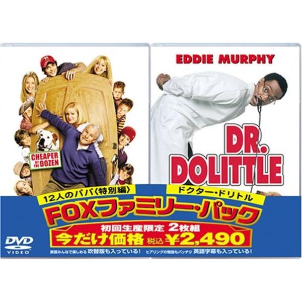 12人のパパ 特別編 + ドクター・ドリトル (初回限定生産) DVD: 商品のタイトル【中古品】(中古品)＝使用済み中古品です。画像の商品はサンプル画像です。実際に届く商品と異なりますのでご了承下さいませ。※中古品のため、商品のコンディシ...