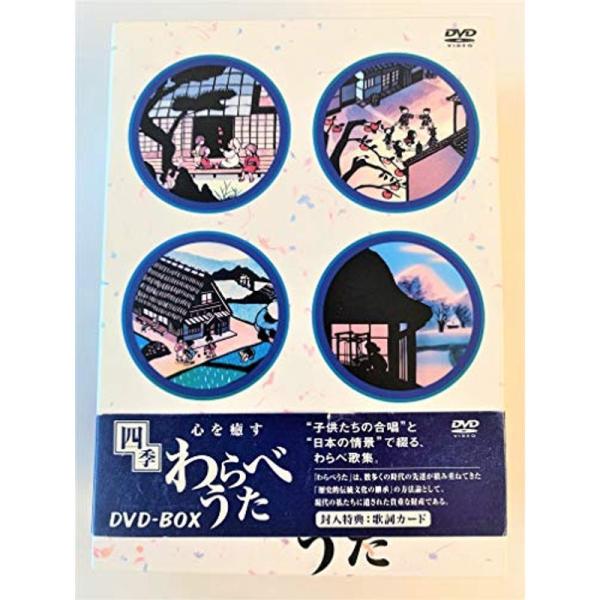 心を癒す 四季/わらべうた DVD: 商品のタイトル【中古品】(中古品)＝使用済み中古品です。画像の商品はサンプル画像です。実際に届く商品と異なりますのでご了承下さいませ。※中古品のため、商品のコンディション、ケース、説明書等の付属品の有無...