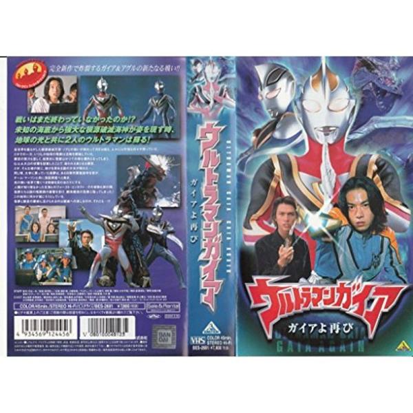 ウルトラマンガイア?ガイアよ再び? VHS : スカーレット2021