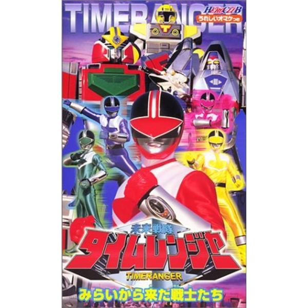 未来戦隊タイムレンジャー(1) みらいから来た戦士たち VHS: 商品のタイトル【中古品】(中古品)＝使用済み中古品です。画像の商品はサンプル画像です。実際に届く商品と異なりますのでご了承下さいませ。※中古品のため、商品のコンディション、ケ...