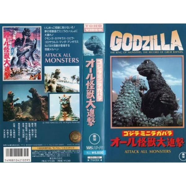 ゴジラ・ミニラ・ガバラ/オール怪獣大進撃 VHS: 商品のタイトル【中古品】(中古品)＝使用済み中古品です。画像の商品はサンプル画像です。実際に届く商品と異なりますのでご了承下さいませ。※中古品のため、商品のコンディション、ケース、説明書等...
