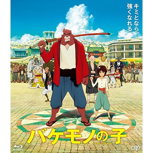 バケモノの子 期間限定スペシャルプライス版Blu-ray: 商品のタイトル【中古品】(中古品)＝使用済み中古品です。画像の商品はサンプル画像です。実際に届く商品と異なりますのでご了承下さいませ。※中古品のため、商品のコンディション、ケース、...