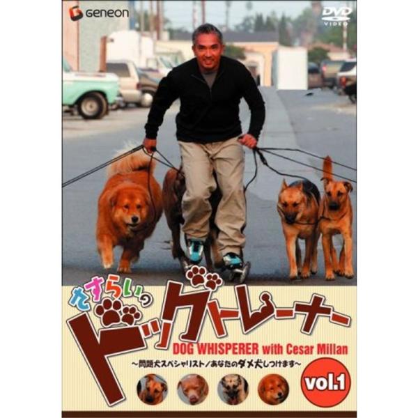 さすらいのドッグトレーナー Vol.1~問題犬スペシャリスト/あなたのダメ犬しつけます~ DVD: 商品のタイトル【中古品】(中古品)＝使用済み中古品です。画像の商品はサンプル画像です。実際に届く商品と異なりますのでご了承下さいませ。※中古...
