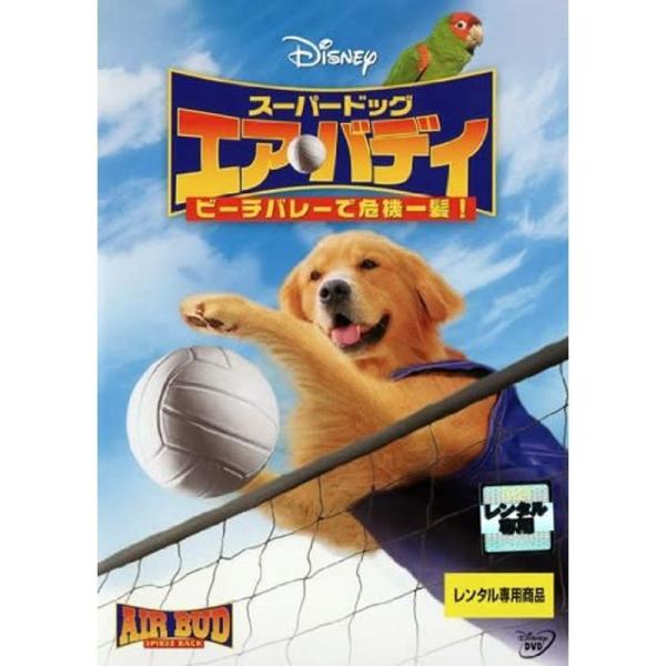 スーパードッグ エア・バディ ビーチバレーで危機一髪 レンタル落ち: 商品のタイトル【中古品】(中古品)＝使用済み中古品です。画像の商品はサンプル画像です。実際に届く商品と異なりますのでご了承下さいませ。※中古品のため、商品のコンディション...