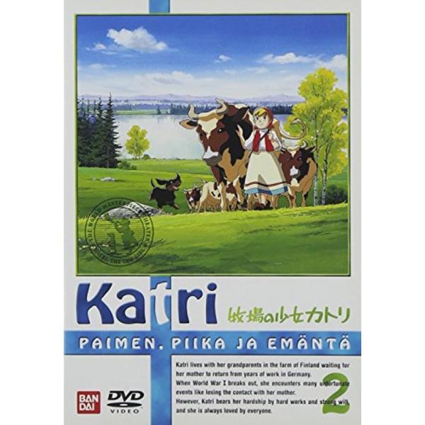 牧場の少女カトリ(2) DVD