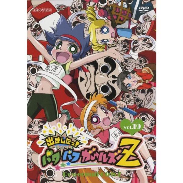 出ましたっパワパフガールズZ 19 通常版 DVD : スカーレット2021