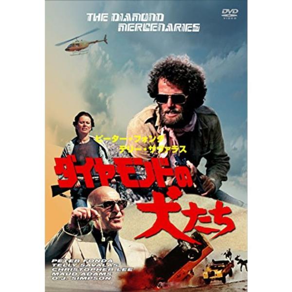 ダイヤモンドの犬たち ピーター・フォンダ主演 DVD