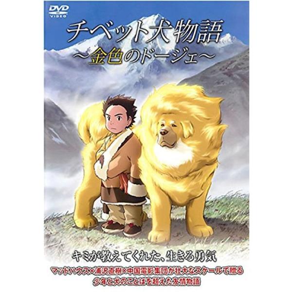 チベット犬物語 金色のドージェ レンタル落ち
