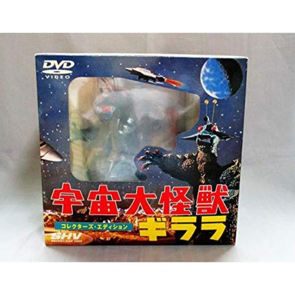 宇宙大怪獣ギララ<コレクターズ・エディション> DVD: 商品のタイトル【中古品】(中古品)＝使用済み中古品です。画像の商品はサンプル画像です。実際に届く商品と異なりますのでご了承下さいませ。※中古品のため、商品のコンディション...