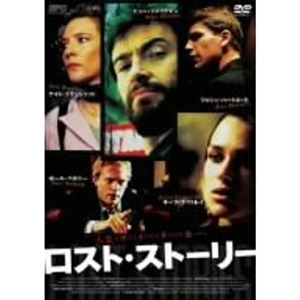 ロスト・ストーリー DVD