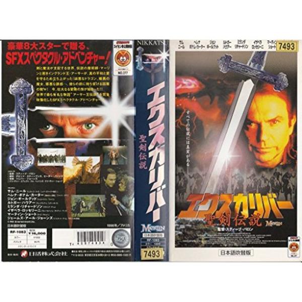 エクスカリバー?聖剣伝説?日本語吹替版 VHS
