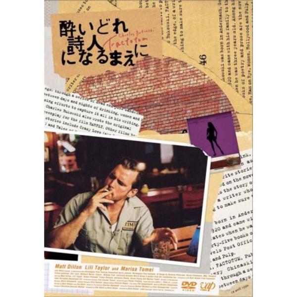酔いどれ詩人になるまえに DVD: 商品のタイトル【中古品】(中古品)＝使用済み中古品です。画像の商品はサンプル画像です。実際に届く商品と異なりますのでご了承下さいませ。※中古品のため、商品のコンディション、ケース、説明書等の付属品の有無に...