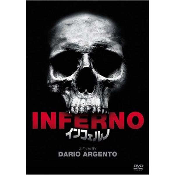 インフェルノ DVD: 商品のタイトル【中古品】(中古品)＝使用済み中古品です。画像の商品はサンプル画像です。実際に届く商品と異なりますのでご了承下さいませ。※中古品のため、商品のコンディション、ケース、説明書等の付属品の有無については入荷...