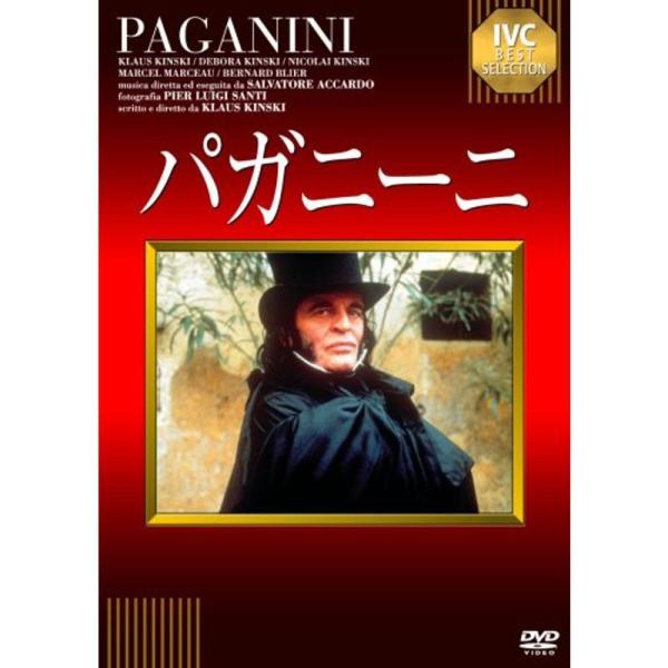 パガニーニ DVD: 商品のタイトル【中古品】(中古品)＝使用済み中古品です。画像の商品はサンプル画像です。実際に届く商品と異なりますのでご了承下さいませ。※中古品のため、商品のコンディション、ケース、説明書等の付属品の有無については入荷の...