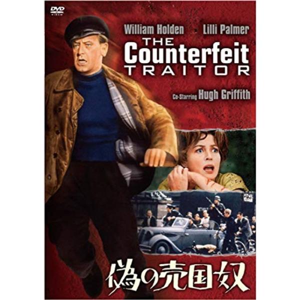 偽の売国奴(スペシャル・プライス) DVD: 商品のタイトル【中古品】(中古品)＝使用済み中古品です。画像の商品はサンプル画像です。実際に届く商品と異なりますのでご了承下さいませ。※中古品のため、商品のコンディション、ケース、説明書等の付属...