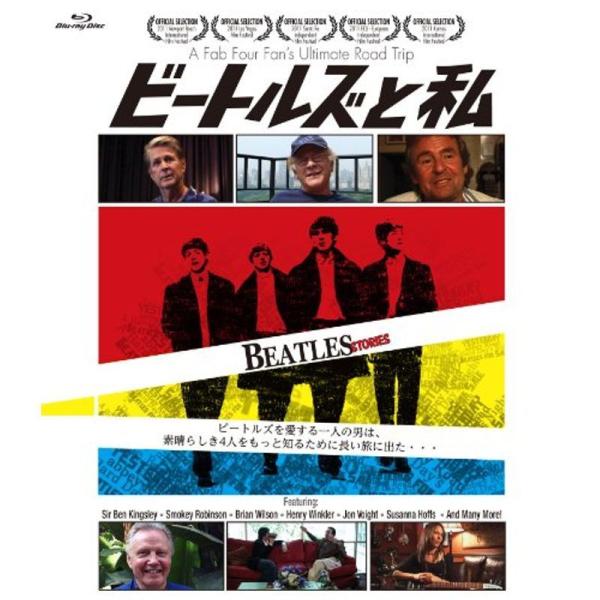 ビートルズと私 Blu-ray: 商品のタイトル【中古品】(中古品)＝使用済み中古品です。画像の商品はサンプル画像です。実際に届く商品と異なりますのでご了承下さいませ。※中古品のため、商品のコンディション、ケース、説明書等の付属品の有無につ...