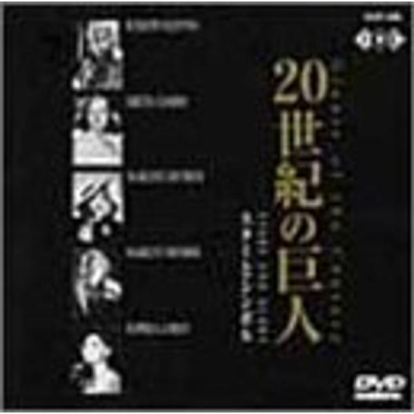 20世紀の巨人スターとシンボル DVD: 商品のタイトル【中古品】(中古品)＝使用済み中古品です。画像の商品はサンプル画像です。実際に届く商品と異なりますのでご了承下さいませ。※中古品のため、商品のコンディション、ケース、説明書等の付属品の...
