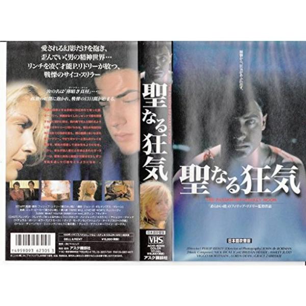 聖なる狂気(吹替) VHS: 商品のタイトル【中古品】(中古品)＝使用済み中古品です。画像の商品はサンプル画像です。実際に届く商品と異なりますのでご了承下さいませ。※中古品のため、商品のコンディション、ケース、説明書等の付属品の有無について...
