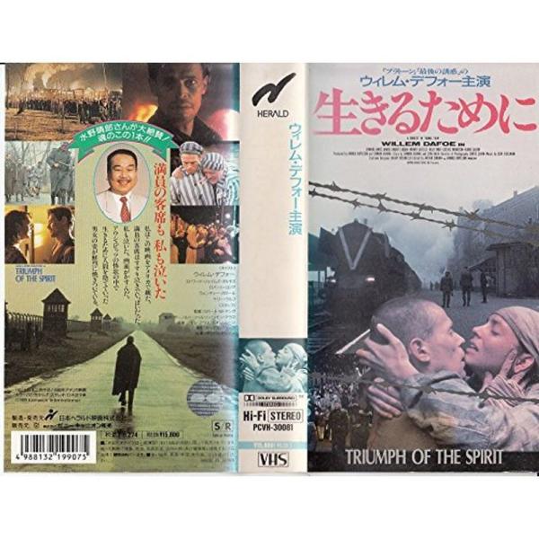 生きるために VHS: 商品のタイトル【中古品】(中古品)＝使用済み中古品です。画像の商品はサンプル画像です。実際に届く商品と異なりますのでご了承下さいませ。※中古品のため、商品のコンディション、ケース、説明書等の付属品の有無については入荷...