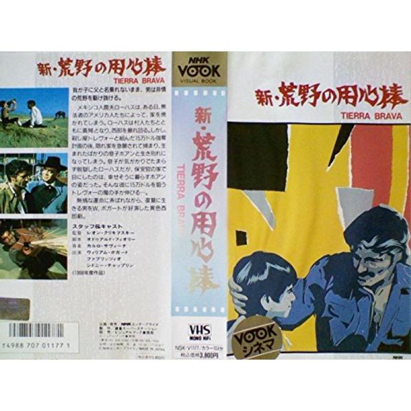 新・荒野の用心棒VHS: 商品のタイトル【中古品】(中古品)＝使用済み中古品です。画像の商品はサンプル画像です。実際に届く商品と異なりますのでご了承下さいませ。※中古品のため、商品のコンディション、ケース、説明書等の付属品の有無については入...