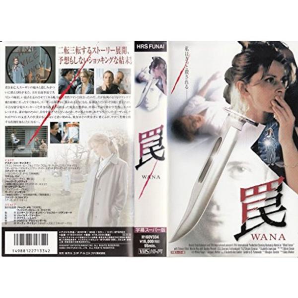 罠 -WANA- 字幕版 VHS: 商品のタイトル【中古品】(中古品)＝使用済み中古品です。画像の商品はサンプル画像です。実際に届く商品と異なりますのでご了承下さいませ。※中古品のため、商品のコンディション、ケース、説明書等の付属品の有無に...