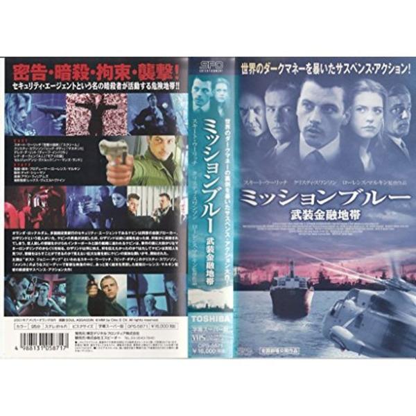 ミッションブルー 武装金融地帯字幕版 VHS: 商品のタイトル【中古品】(中古品)＝使用済み中古品です。画像の商品はサンプル画像です。実際に届く商品と異なりますのでご了承下さいませ。※中古品のため、商品のコンディション、ケース、説明書等の付...