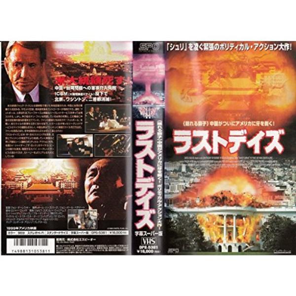 ラストデイズ字幕版 VHS: 商品のタイトル【中古品】(中古品)＝使用済み中古品です。画像の商品はサンプル画像です。実際に届く商品と異なりますのでご了承下さいませ。※中古品のため、商品のコンディション、ケース、説明書等の付属品の有無について...