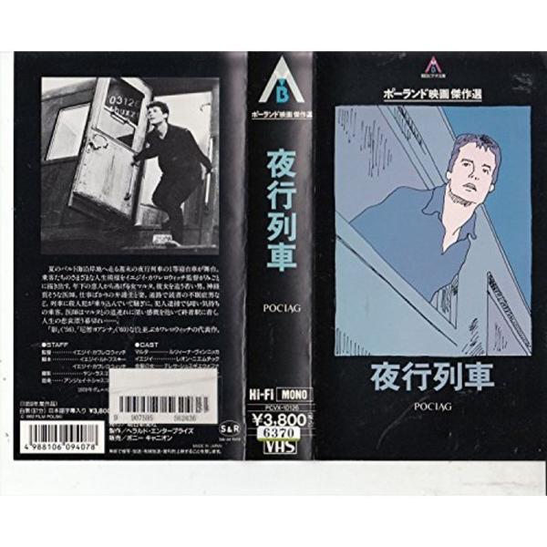 夜行列車 VHS: 商品のタイトル【中古品】(中古品)＝使用済み中古品です。画像の商品はサンプル画像です。実際に届く商品と異なりますのでご了承下さいませ。※中古品のため、商品のコンディション、ケース、説明書等の付属品の有無については入荷の度...