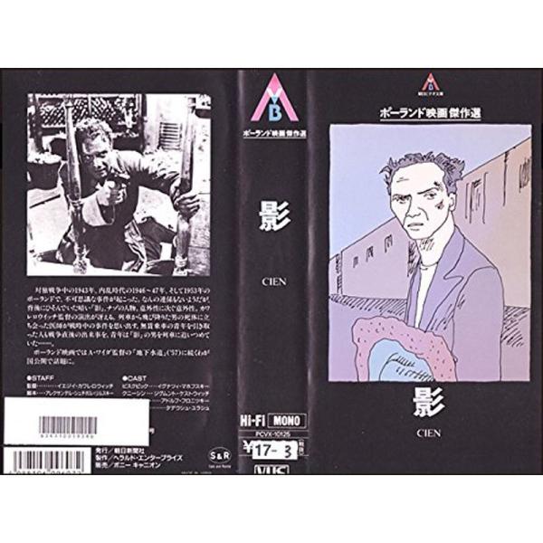影 VHS: 商品のタイトル【中古品】(中古品)＝使用済み中古品です。画像の商品はサンプル画像です。実際に届く商品と異なりますのでご了承下さいませ。※中古品のため、商品のコンディション、ケース、説明書等の付属品の有無については入荷の度に異な...