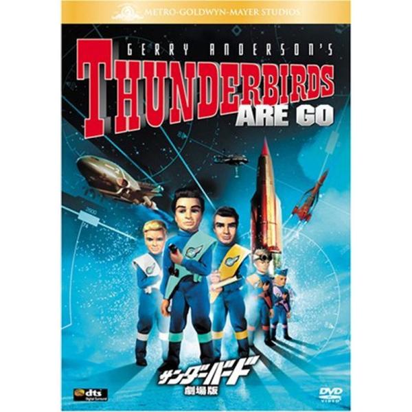 サンダーバード 劇場版 DVD